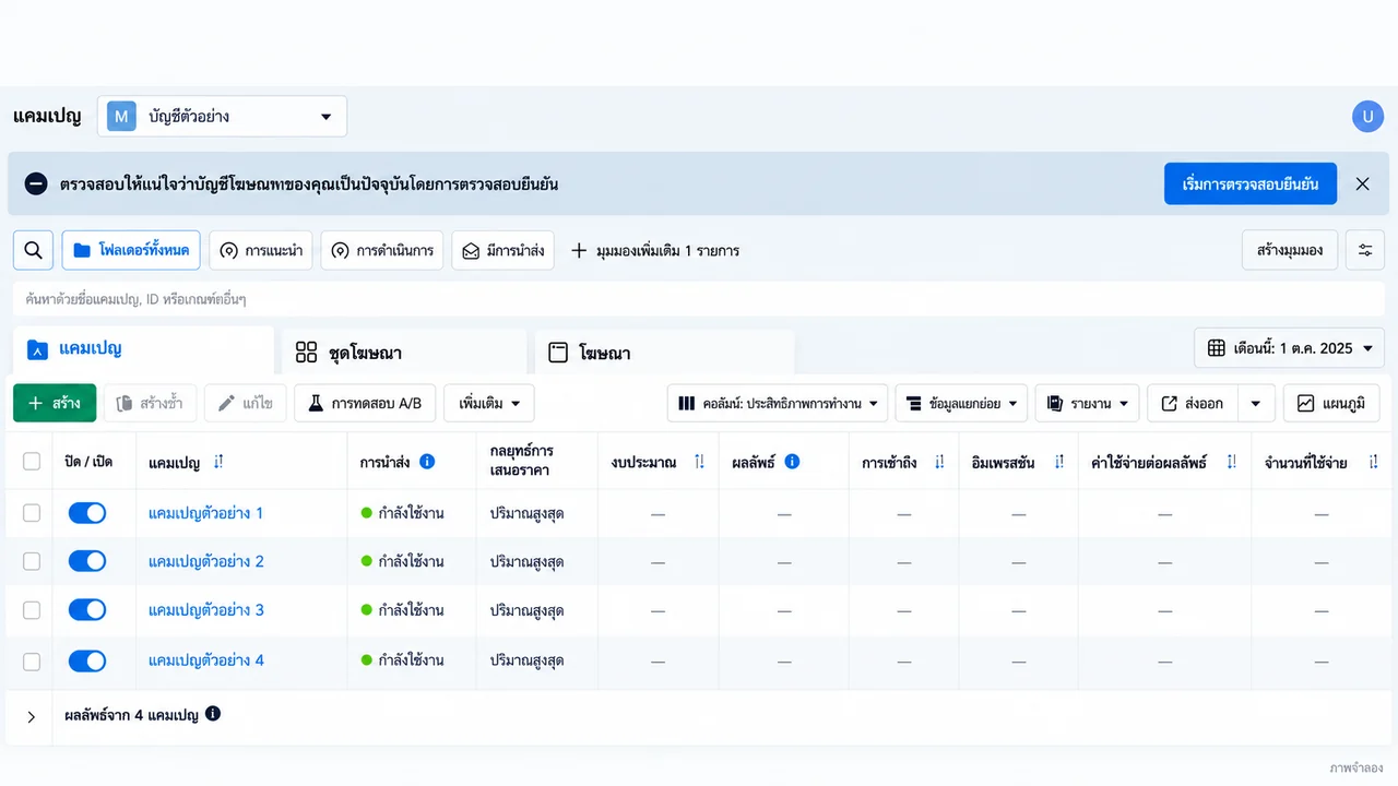 Mockup of an Ads Manager verification notification