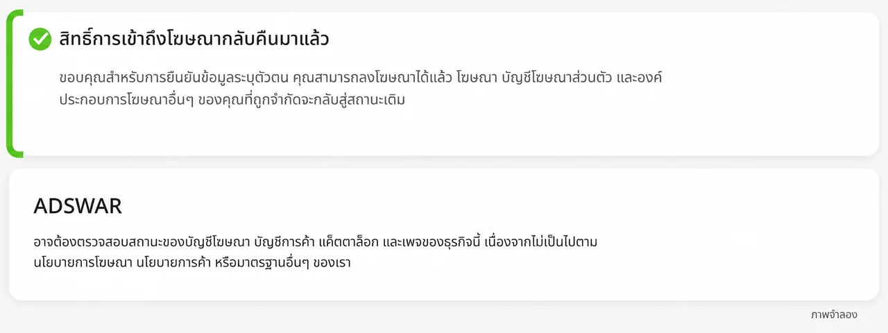 Mockup of advertising access restored after identity confirmation