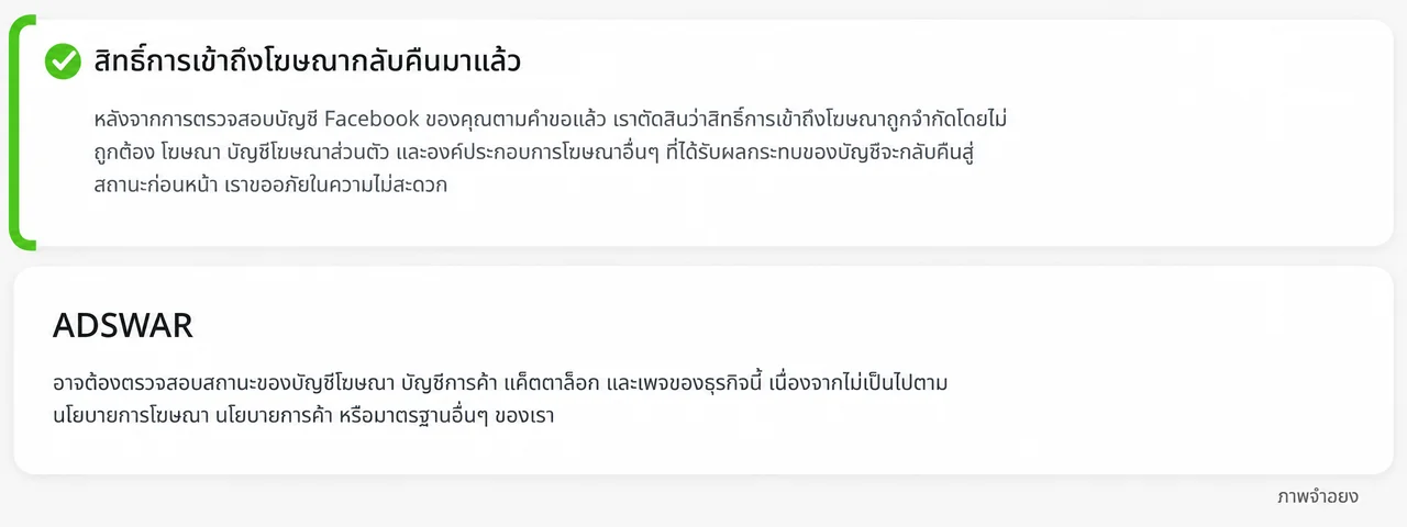 Mockup of advertising access restored after a review