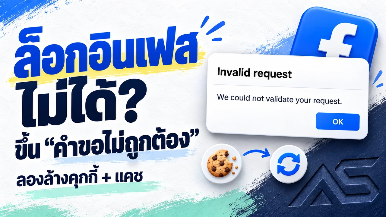 Không đăng nhập được Facebook? Thử xóa cookie trước