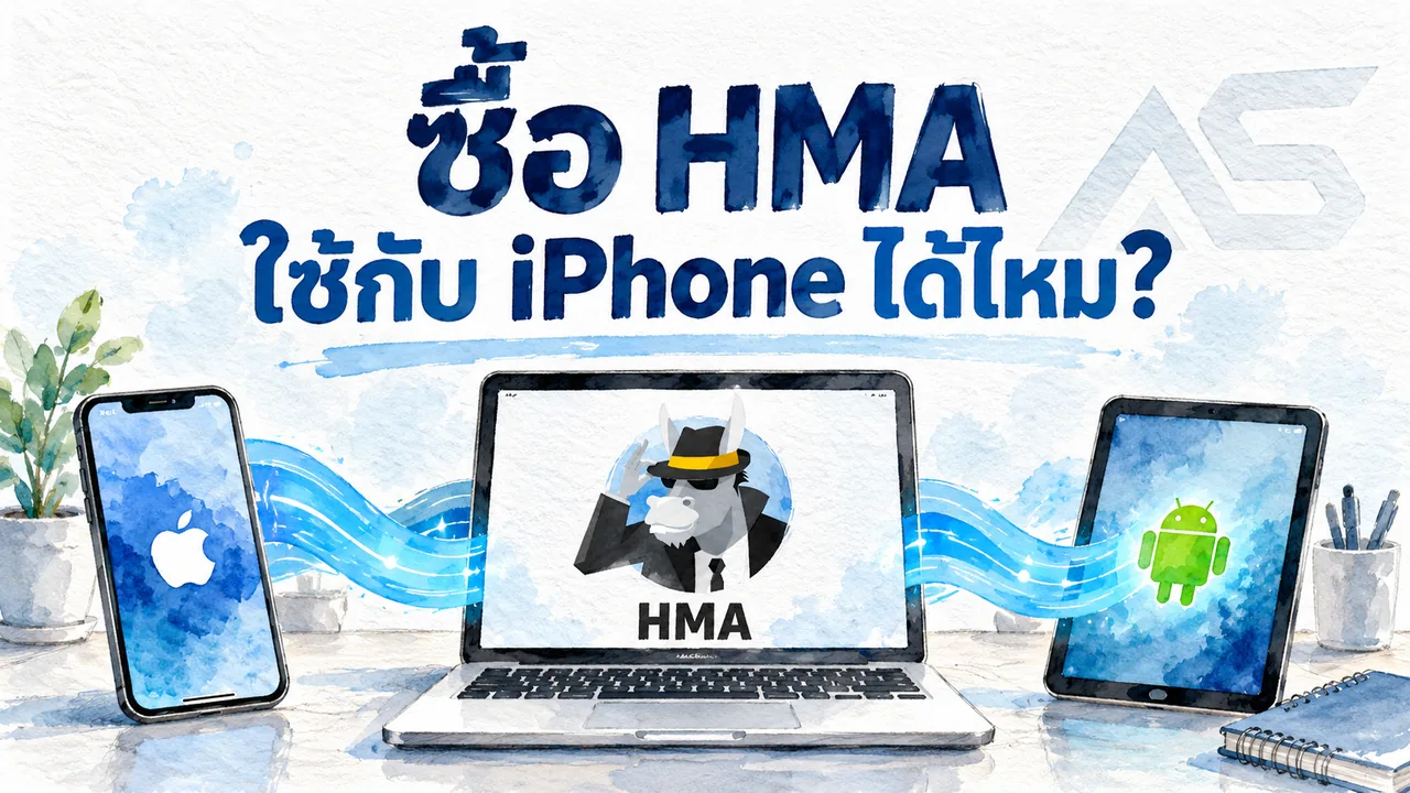 HMA VPN Key กับบัญชี ต่างกันอย่างไร? เลือกให้ตรง iOS Android PC
