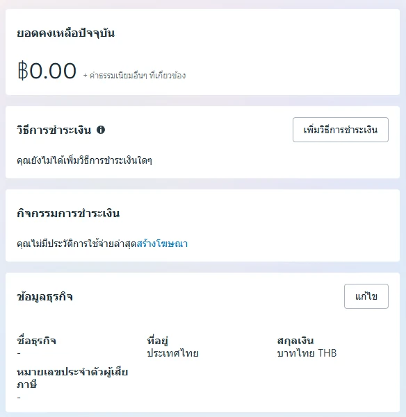ตัวอย่างหน้าชำระเงินบัญชีโฆษณา แสดงยอดคงเหลือ วิธีชำระเงิน และข้อมูลธุรกิจ